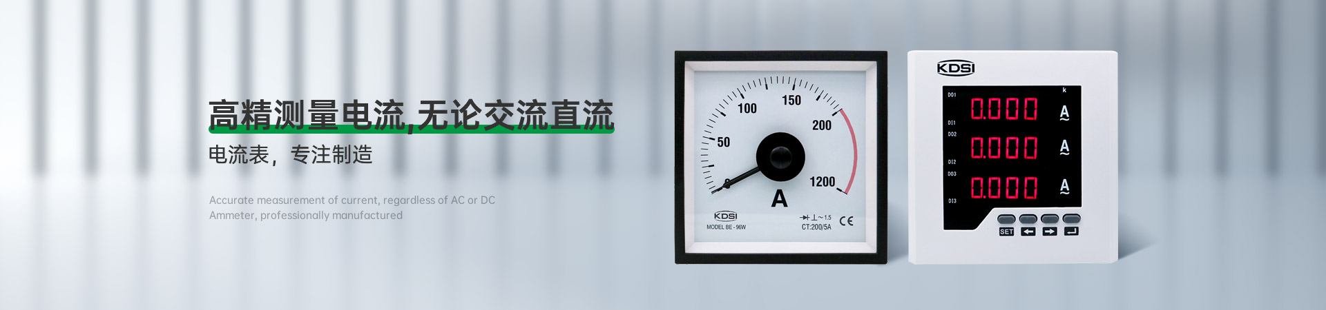 康的斯电流表准确测量出口品质智控电流