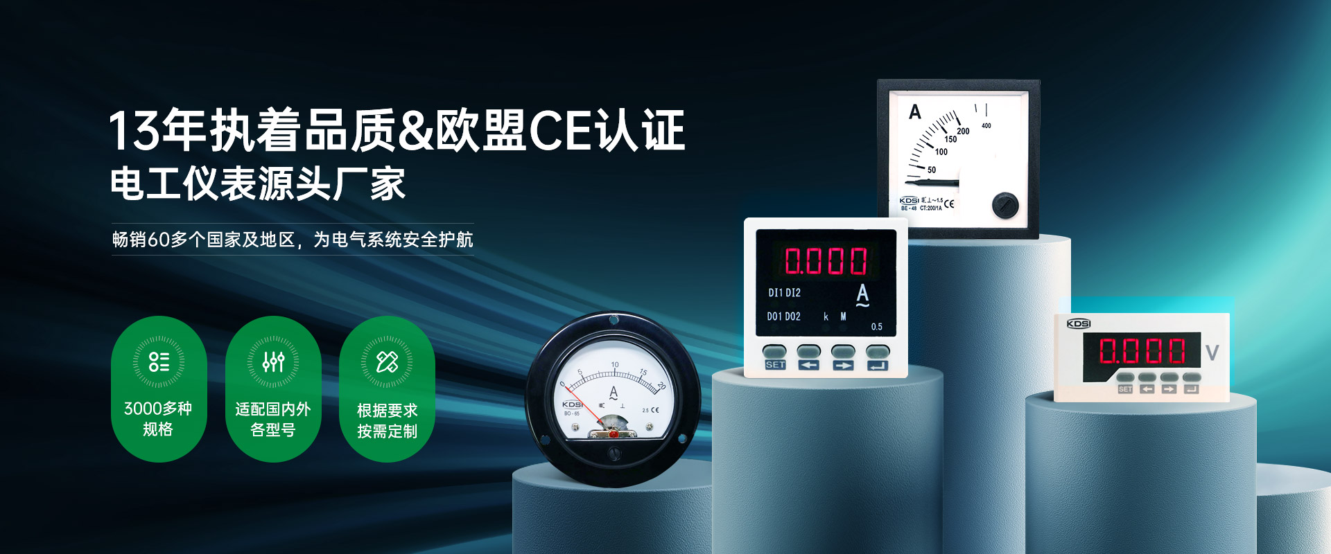 康的斯电工仪表源头厂家13年执着品质欧盟CE认证