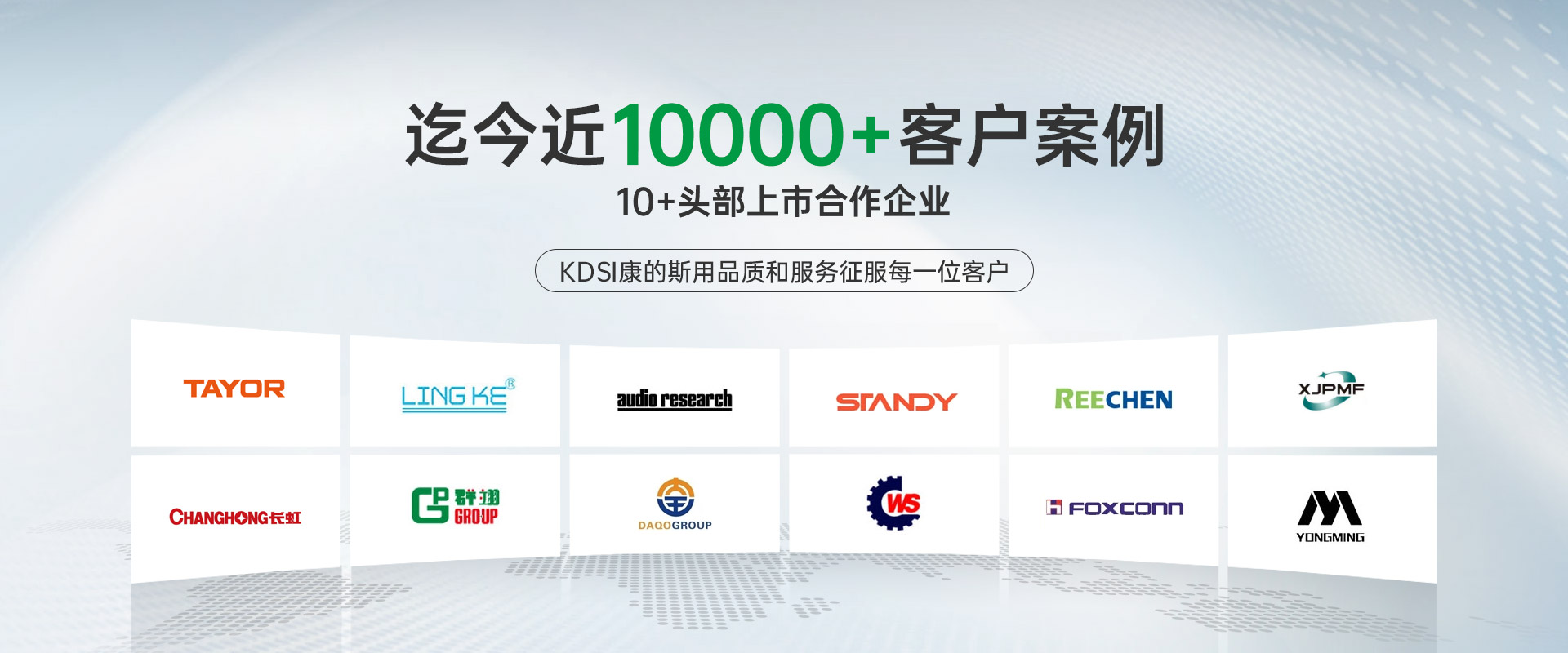 康的斯电工仪表迄今10000+客户案例用品质和服务征服每一位客户